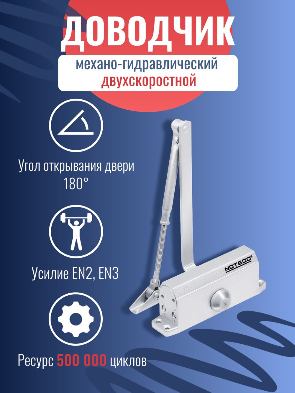 Доводчик дверной NOTEDO DC-060, бронза