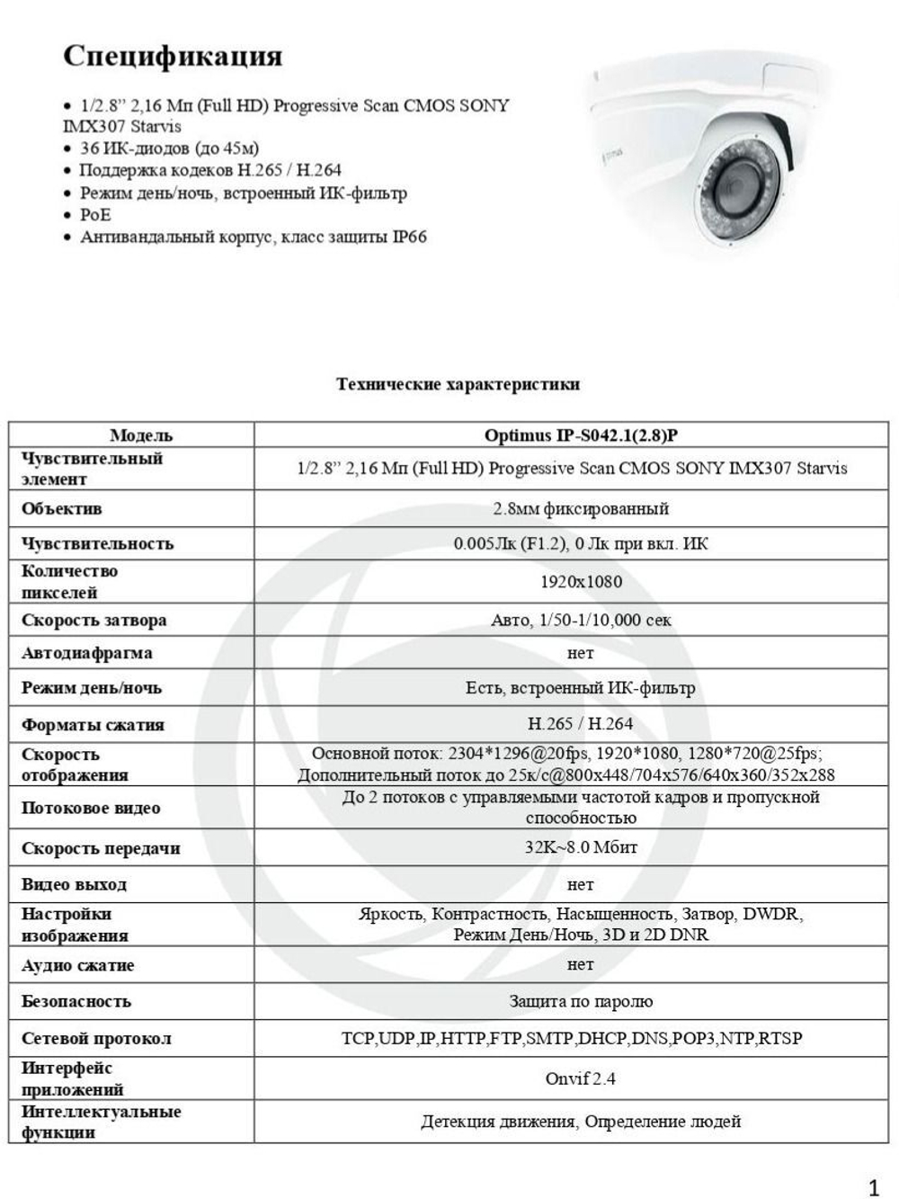 Видеокамера Optimus IP-S042.1(2.8)P