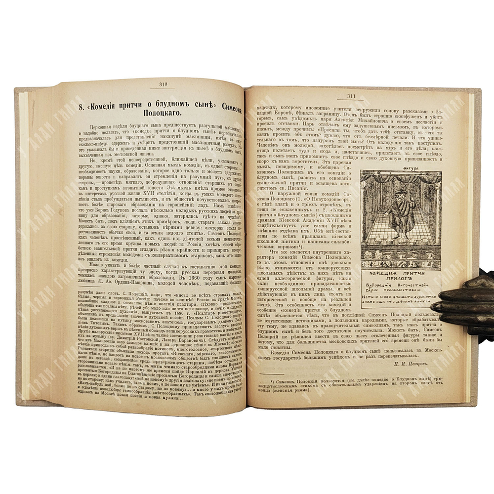 Историко-литературная хрестоматия Ч. 1-2, 1916-1918.