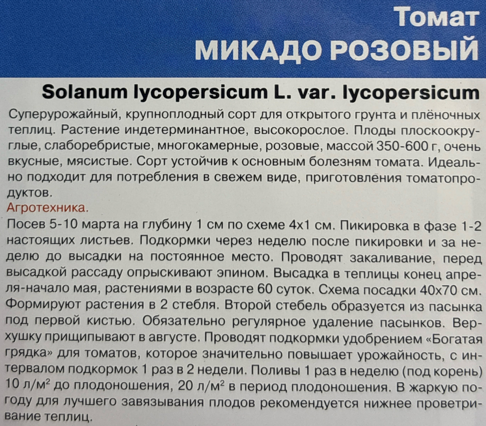 Томат Микадо розовый 20 шт СМТ239