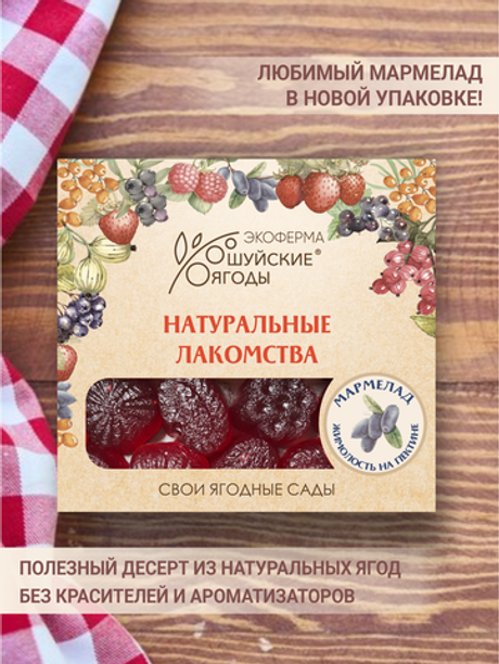 Мармелад из жимолости на пектине, 210 г