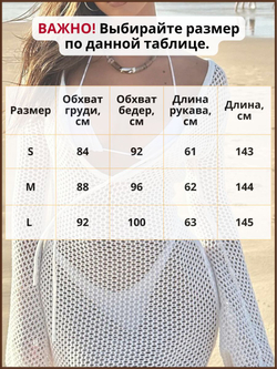 Платье пляжное вязаное