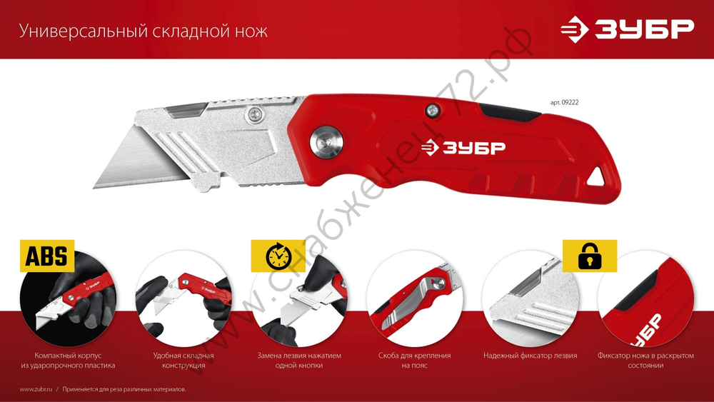 ЗУБР А24, универсальный складной нож (09222)