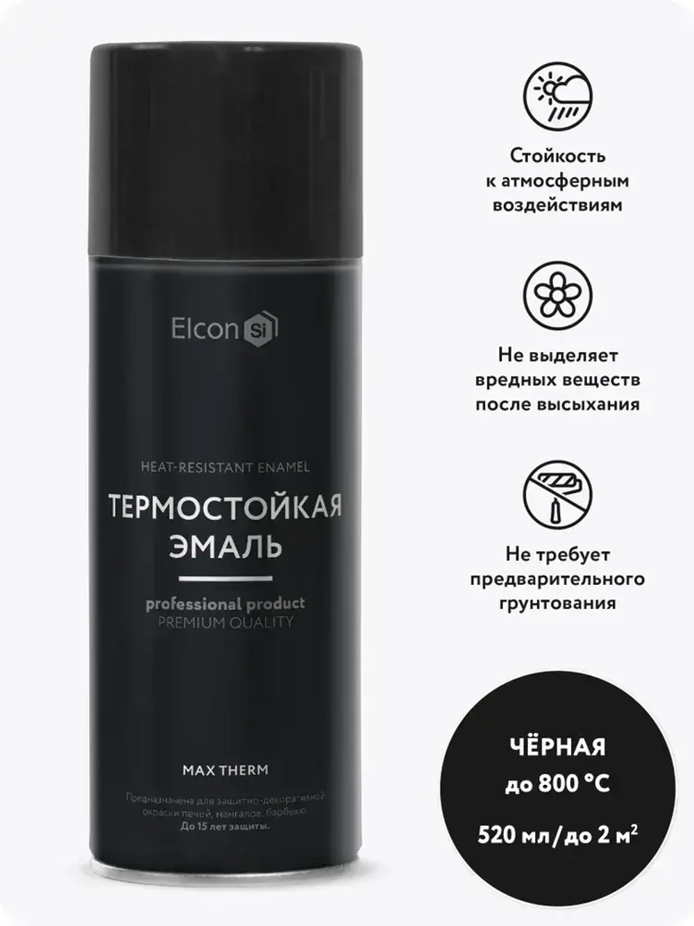 Аэрозольная краска Elcon Max Therm термостойкая до 800 градусов антикоррозионная для печей мангалов радиаторов матовое покрытие, аэрозоль 520 мл, черная