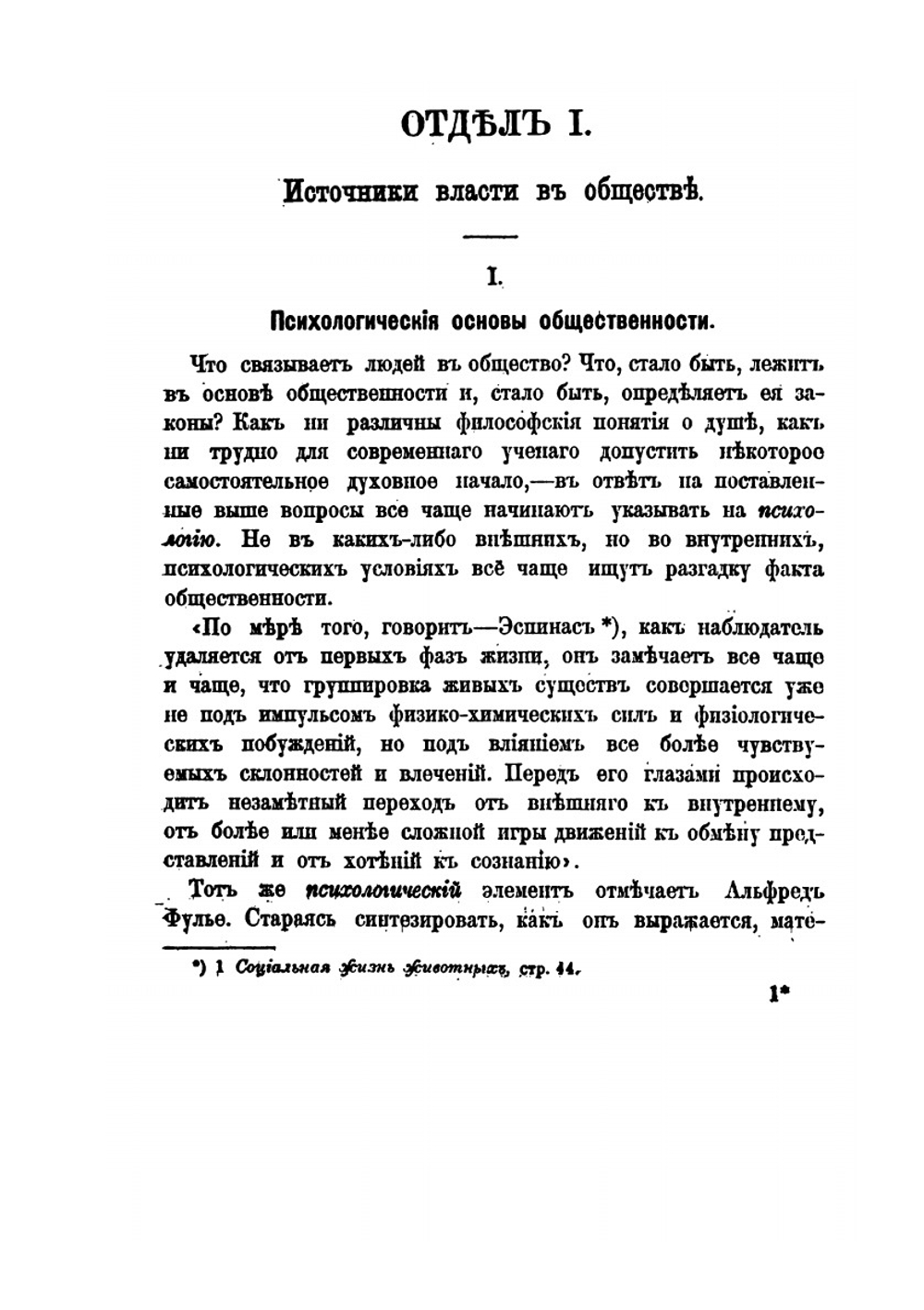 Монархическая государственность. Часть 1. Происхождение и содержание монархического принципа | Л. Тихомиров