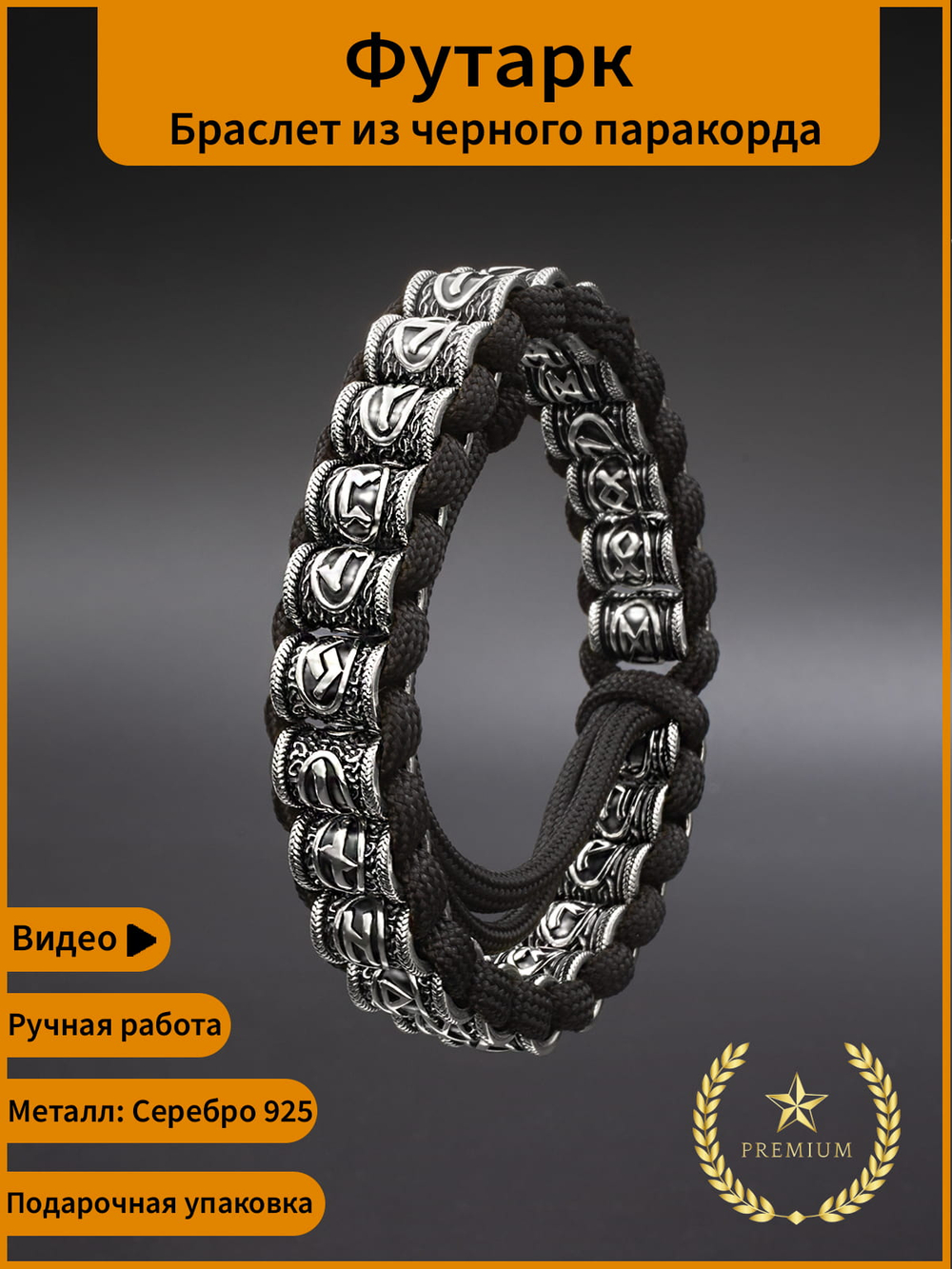 Браслет Футарк из серебра 925 пробы на завязках скандинавия