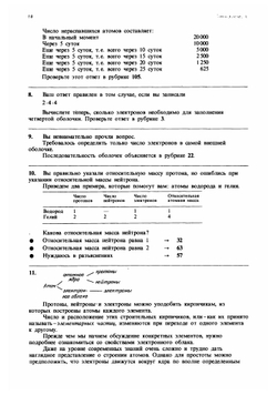 Химический тренажер. Часть 2 | И. Нентвиг