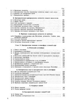 Курс геофизики | П.Н. Тверской