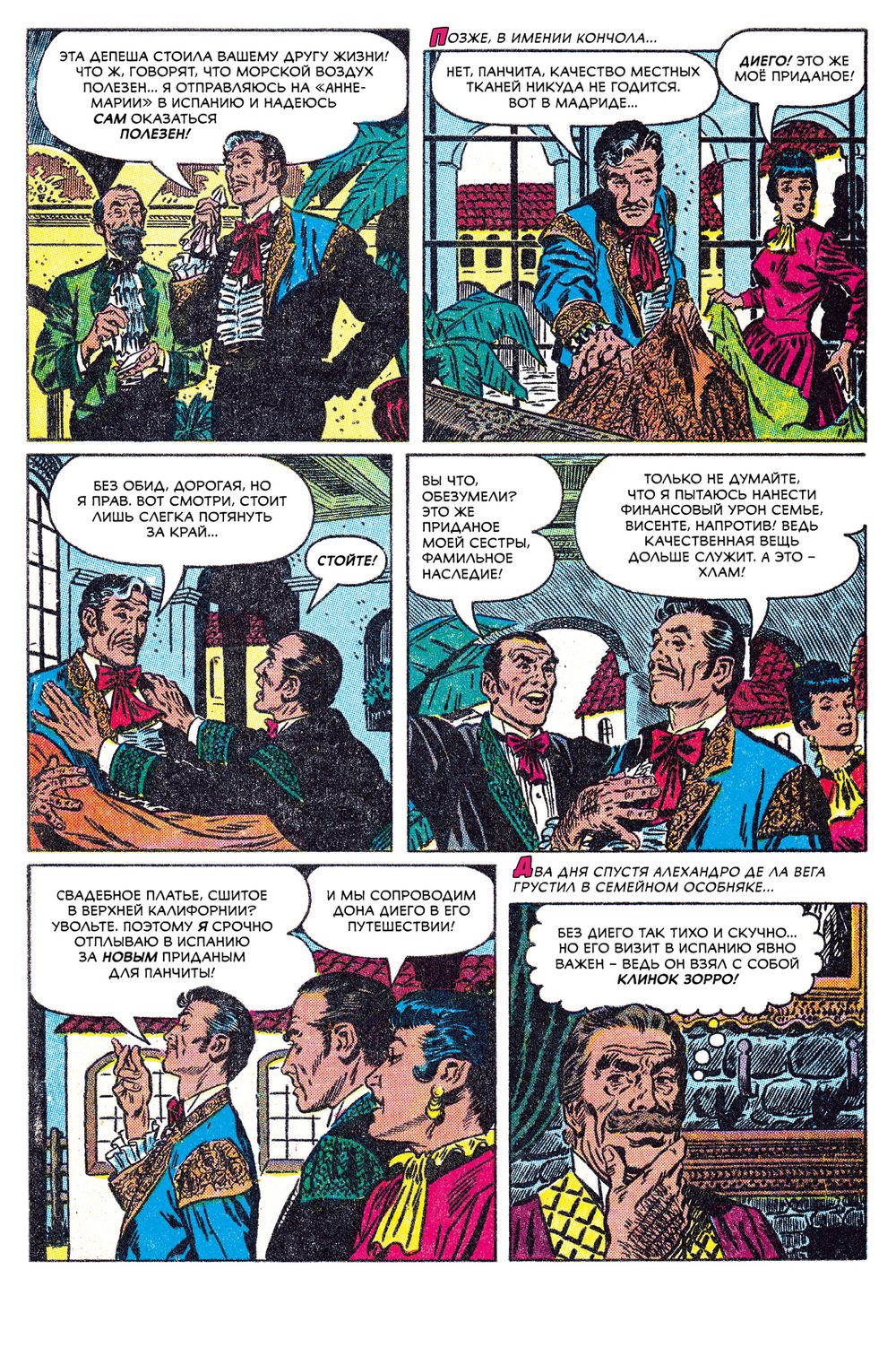 Комикс Древние Комиксы. Опасный Вояж Зорро