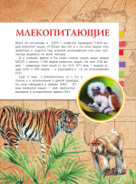 Красная книга мира
