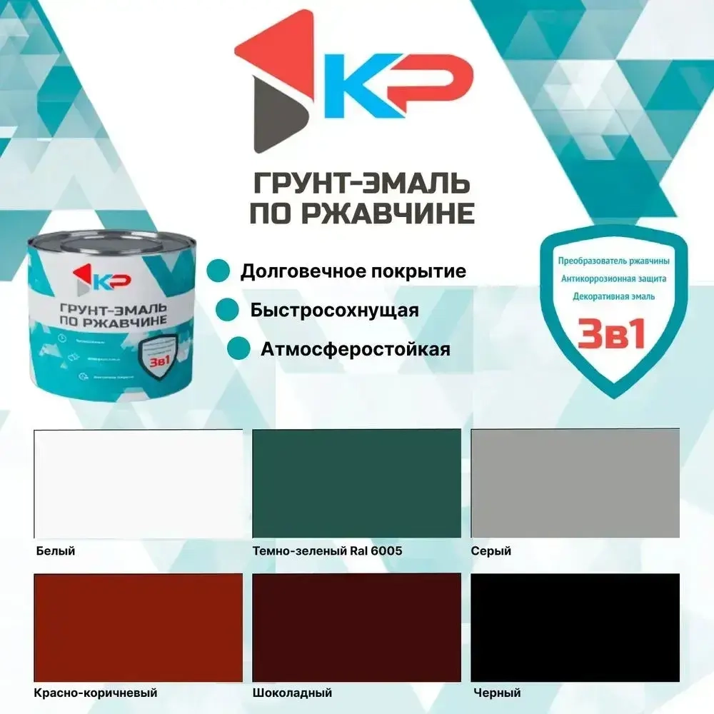 Грунт-эмаль по ржавчине 3в1, краска по металлу матовая, 0.9 кг, серая, КР