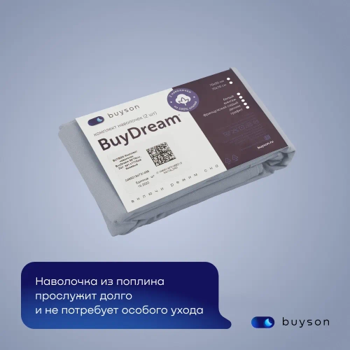Комплект наволочек 70х70 BuyDream, 2 шт. (поплин)