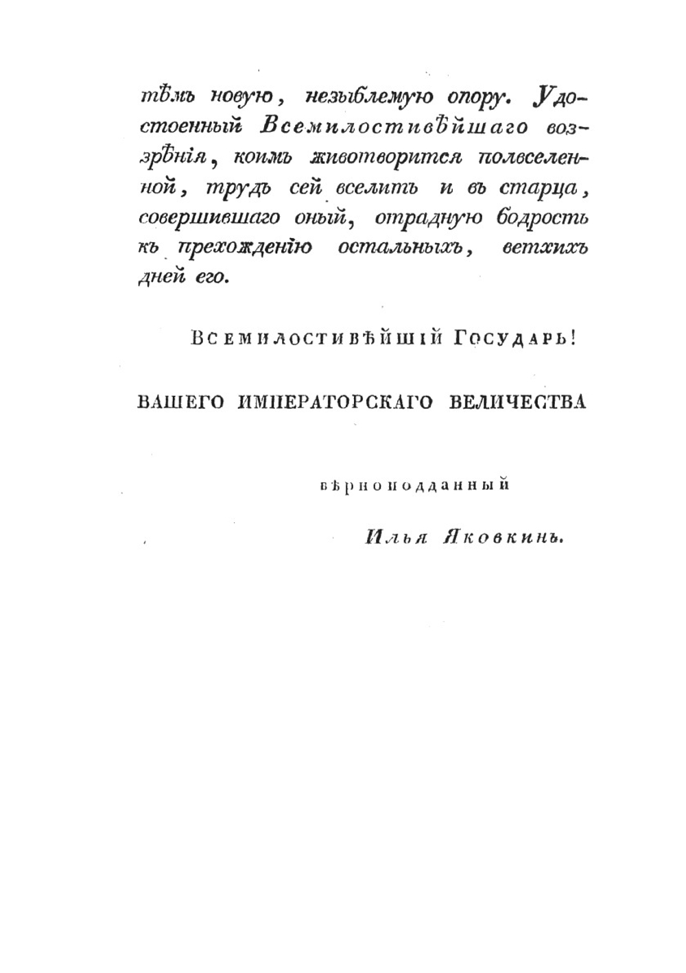 Описание села Царского. или спутник обозревающим оное с планом и краткими историческими объяснениями | И.Ф. Яковкин