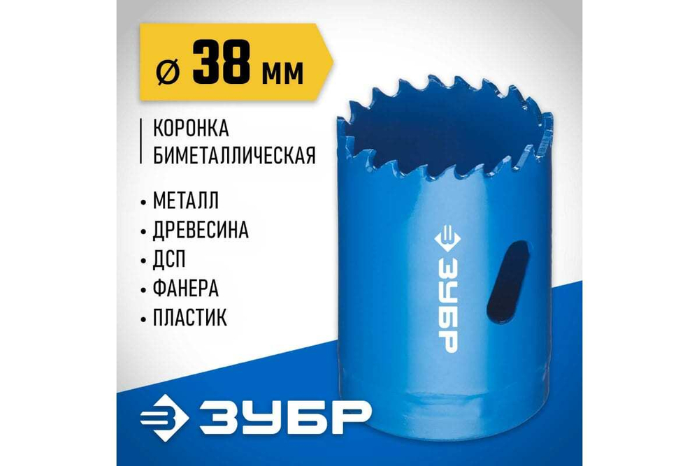 Биметаллическая коронка ЗУБР Эксперт 38 мм, быстрорежущая сталь 29531-038_z01