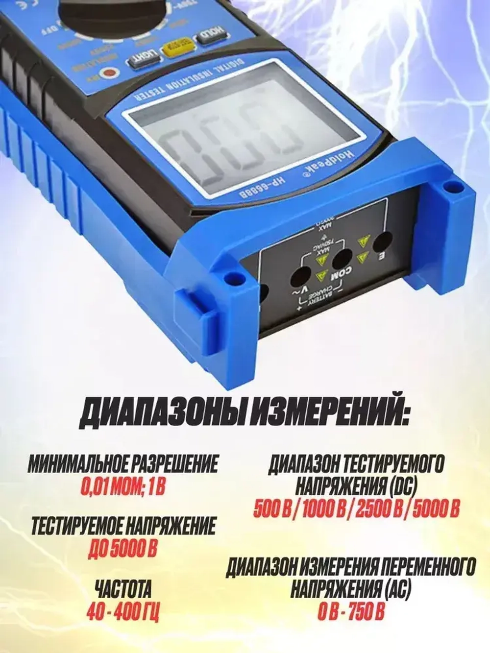 Мегаомметр , от 1 МОм до 200 ГОм