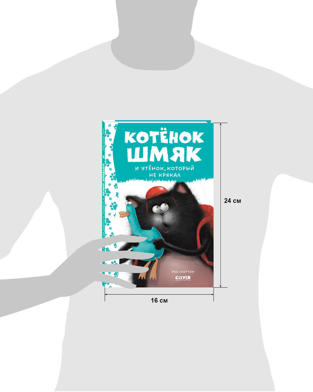 Котёнок Шмяк и утёнок, который не крякал