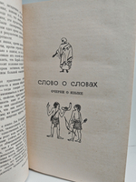 Слово о словах. Имя дома твоего