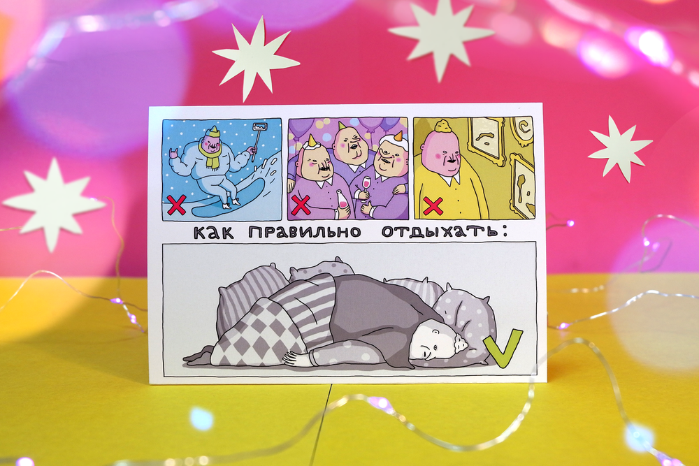 Открытка Отдых