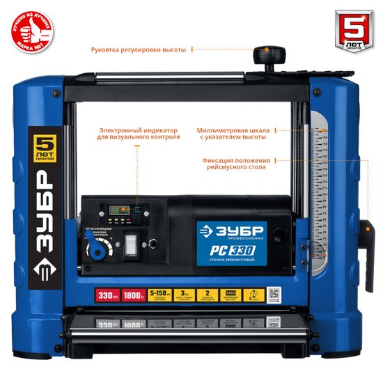 Рейсмусовый станок "ЗУБР" РС-330