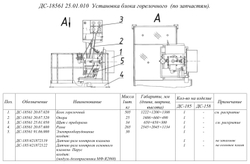 ДС-18561 25.01.010 Установка блока горелочного
