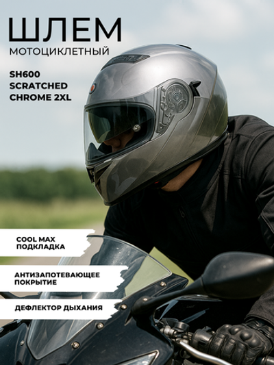 Шлем SHIRO SH600 SCRATCHED CHROME 2XL