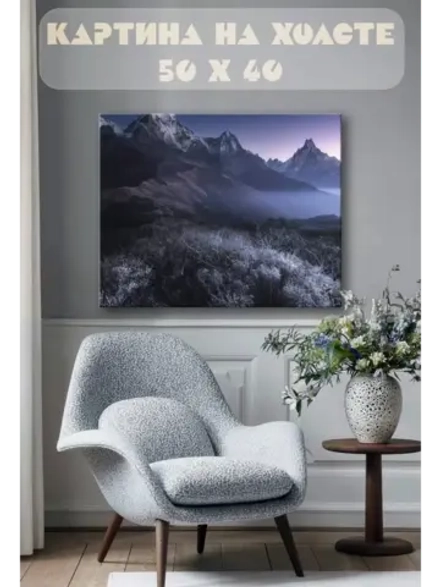 Картина на стену 40 X 50 Горы
