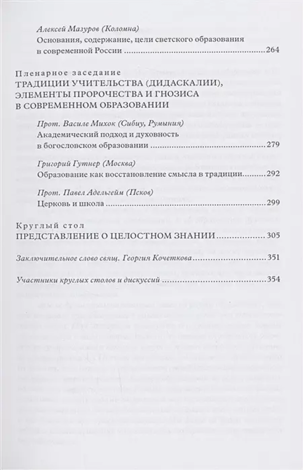 Образование в XXIв. Стратегии и приоритеты.