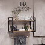 Полка настенная UNA MINI