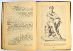 Вергилий Марон Публий. Энеида. Песнь I. Петроград. 1916 г.