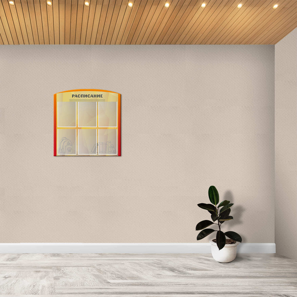 Стенд фигурный Расписание с карманами А4 150000283