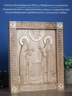 Пётр и Феврония Муромские, икона из дерева 32х26х3,8 см
