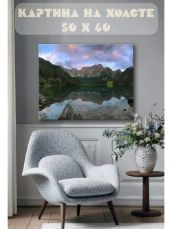 Картина на стену 40 X 50 Горное озеро