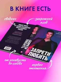 Запрети любить