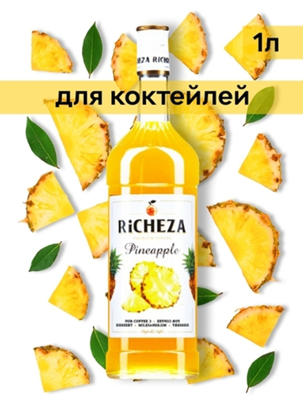 Сироп Richeza Ананас, 1 л