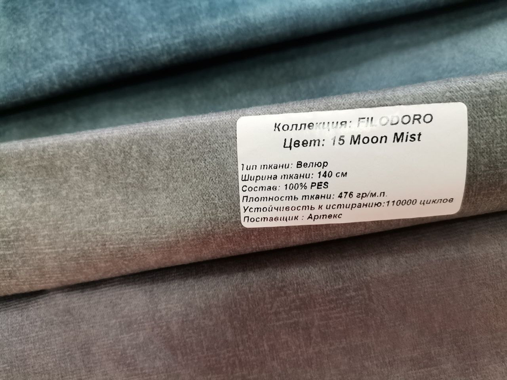 Велюр Filodoro moon mist (Филодоро мун мист) 15