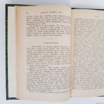 "Аттила. Исторический роман". Феликс Дан. 1888г. - антикварное издание