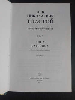 "Лев Николаевич Толстой" Книга подарочная в коже, в 14 томах