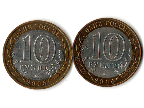 Монеты Древние города России 10 руб Дмитров 2004 г. Мценск 2005 г. 2 шт.  XF