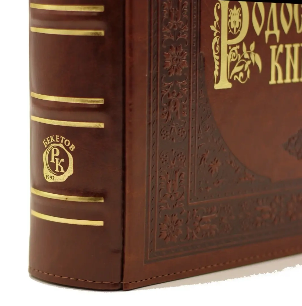 Подарочная родословная книга "Рыцарская", искусственная кожа