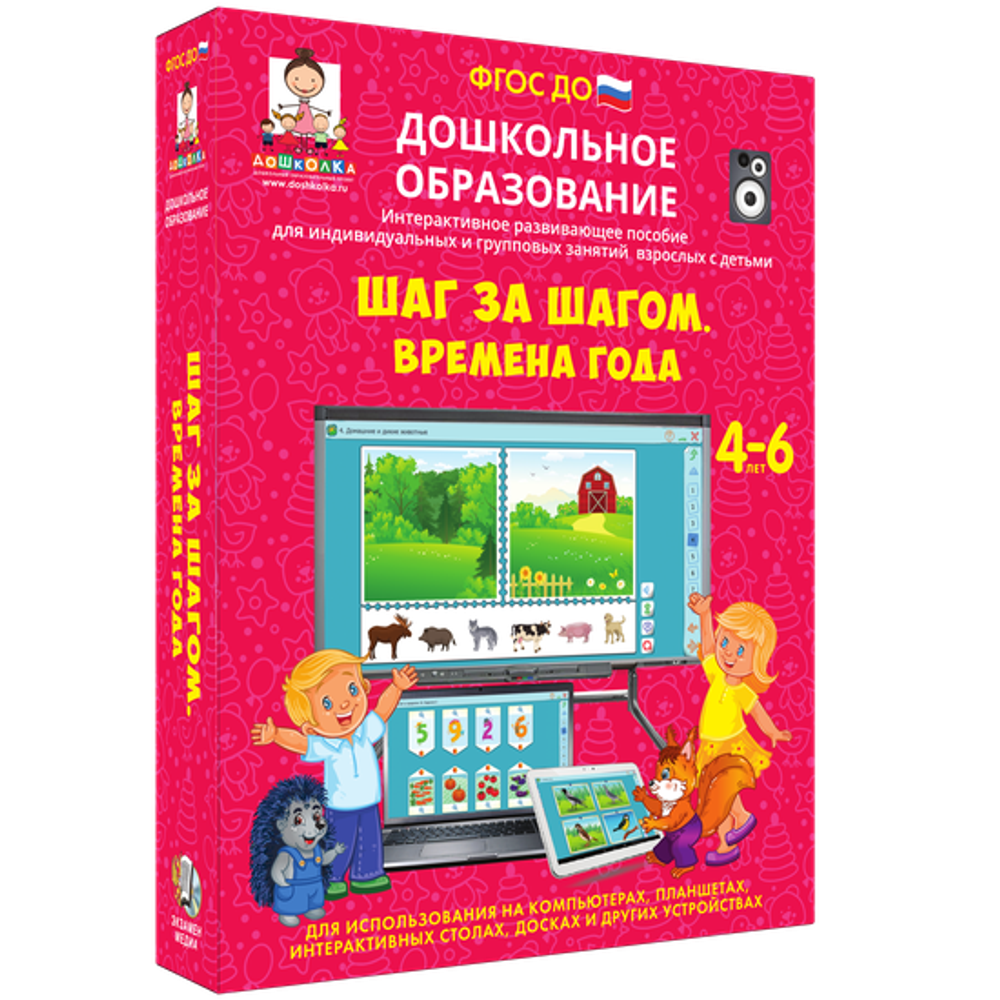 Шаг за шагом. ВРЕМЕНА ГОДА. (ФГОС ДО) 5 – 7 лет.