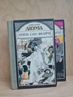 Луиза Сан-Феличе (комплект из 2 книг)
