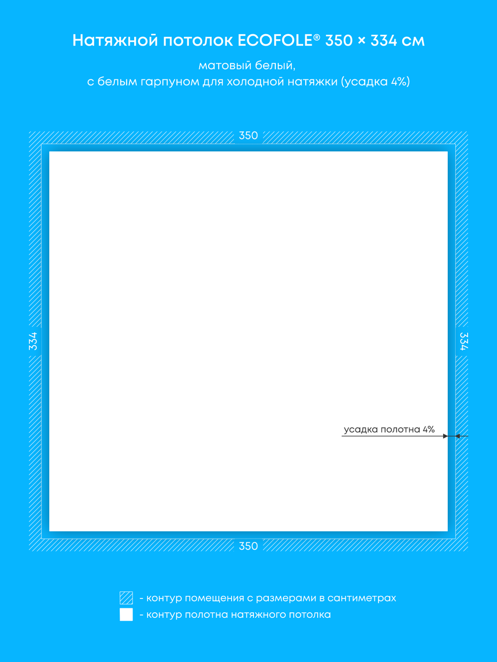 Матовый натяжной потолок 11.7 м2