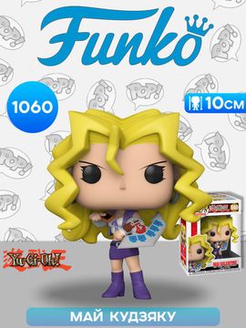 Фигурка Funko POP! Animation Yu-Gi-Oh! Mai Valentine (1060) 57646 / Фигурка Фанко ПОП! по мотивам аниме "Yu-Gi-Oh!" Май Кудзяку