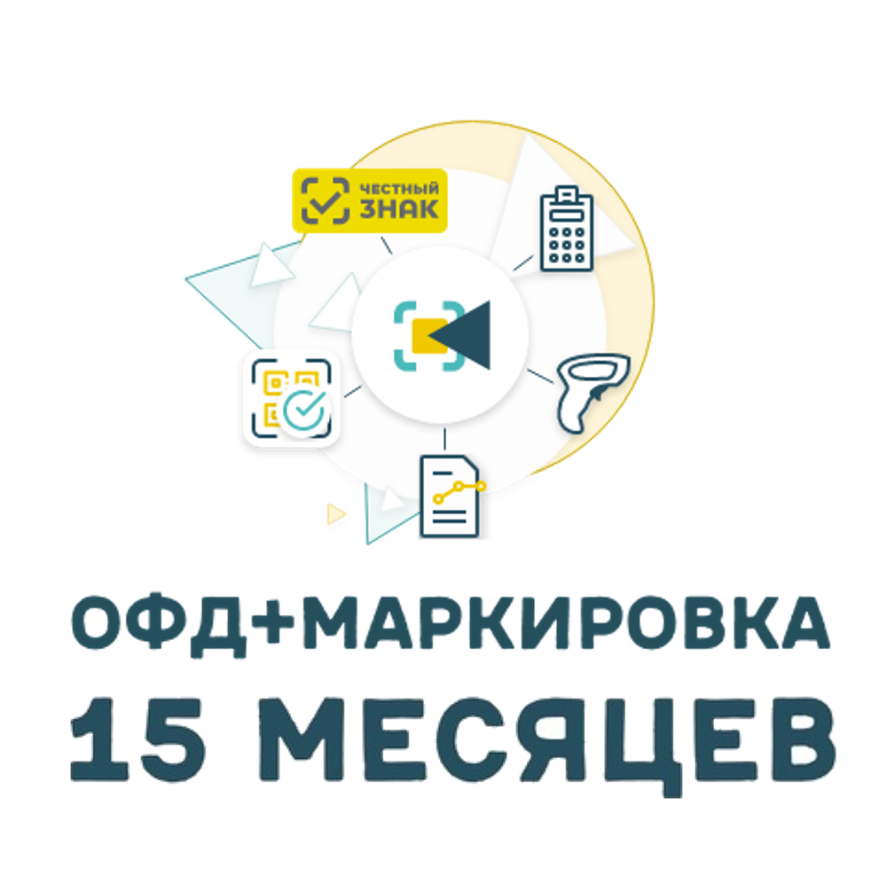 Код активации Платформа ОФД + Учет марок 15 месяцев