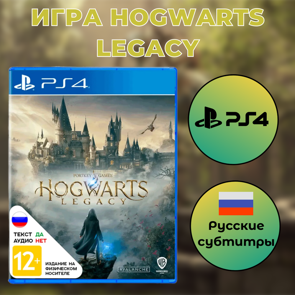 Игра  Hogwarts Legacy CUSA 12771  (PlayStation 4, PS4, Русские субтитры)