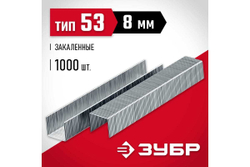 Закаленные узкие скобы для степлера ЗУБР тип 53, 8 мм, 1000 шт. 31625-08