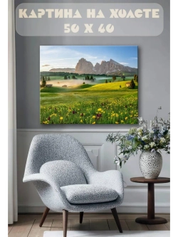 Картина на стену 40 X 50 Пейзаж