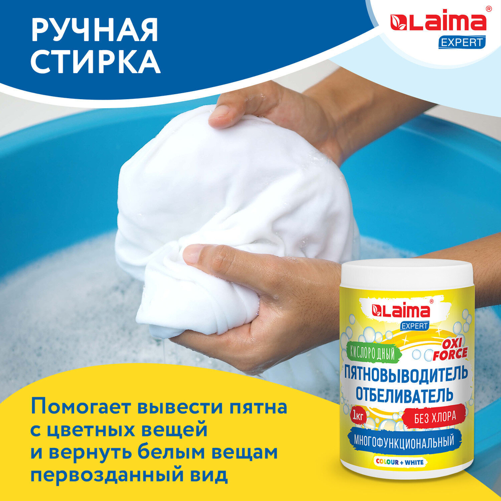 Пятновыводитель-отбеливатель кислородный многофункциональный 1 кг LAIMA EXPERT (2 штуки в упаковке)