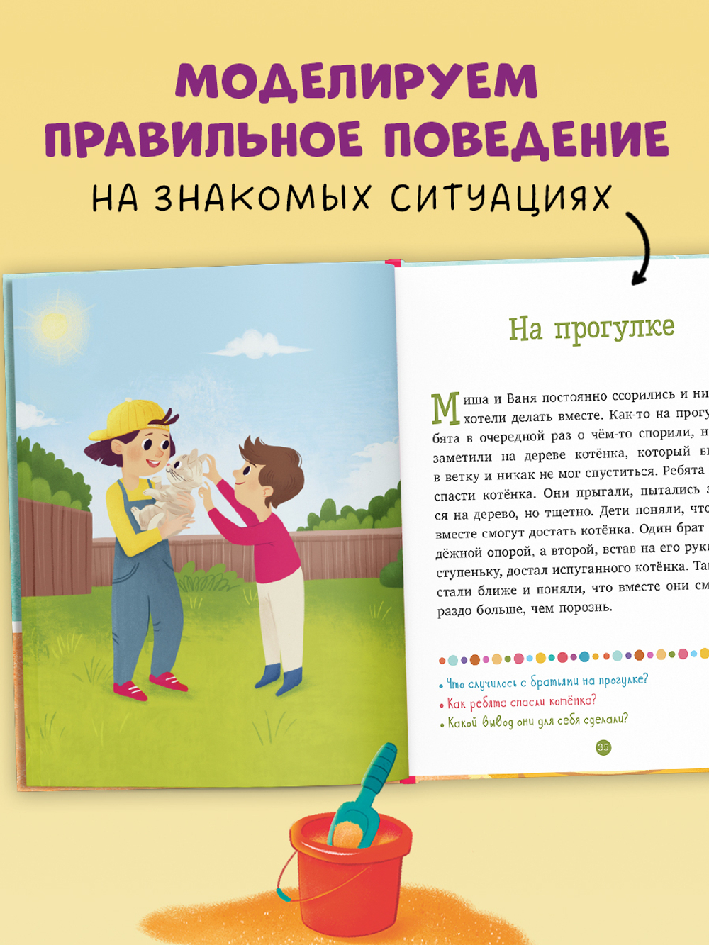 Первое чтение. Вместе веселее. 31 история