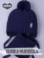 Шапка осенняя детская на завязках и снуд